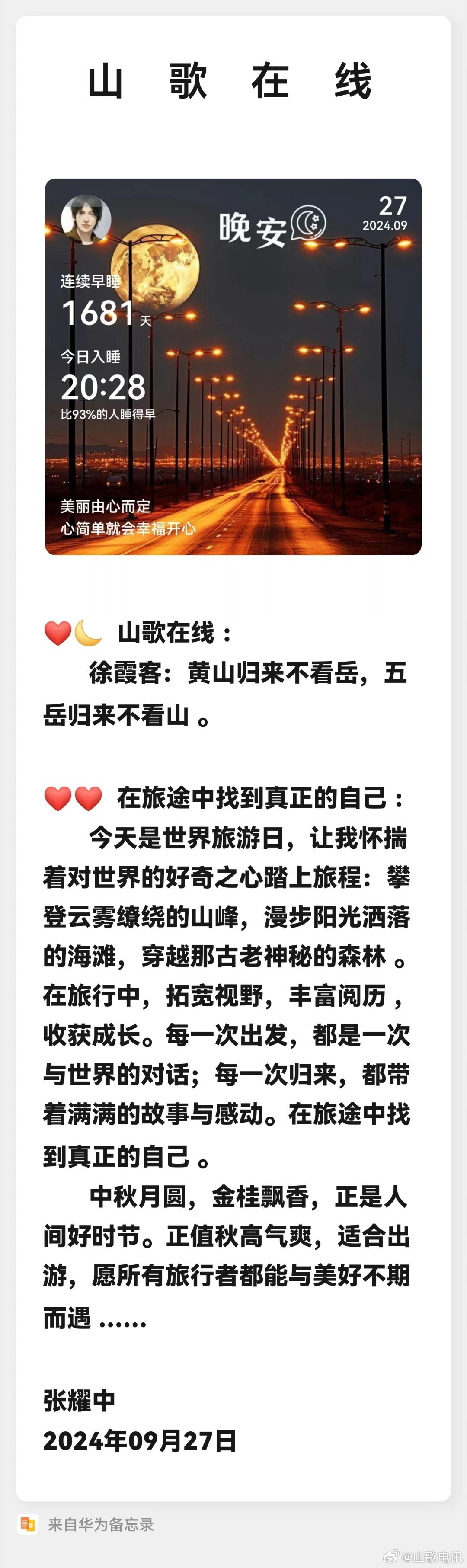 鎮(zhèn)雄最新山歌，激蕩心靈，唱響山野浪漫情懷！