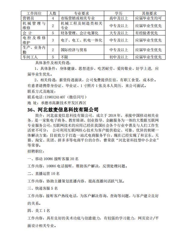 寬城最新招聘，科技革新引領(lǐng)未來招聘新體驗(yàn)