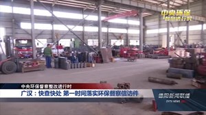 廣漢環(huán)保督察最新動態(tài)，綠色變革的里程碑進展報告