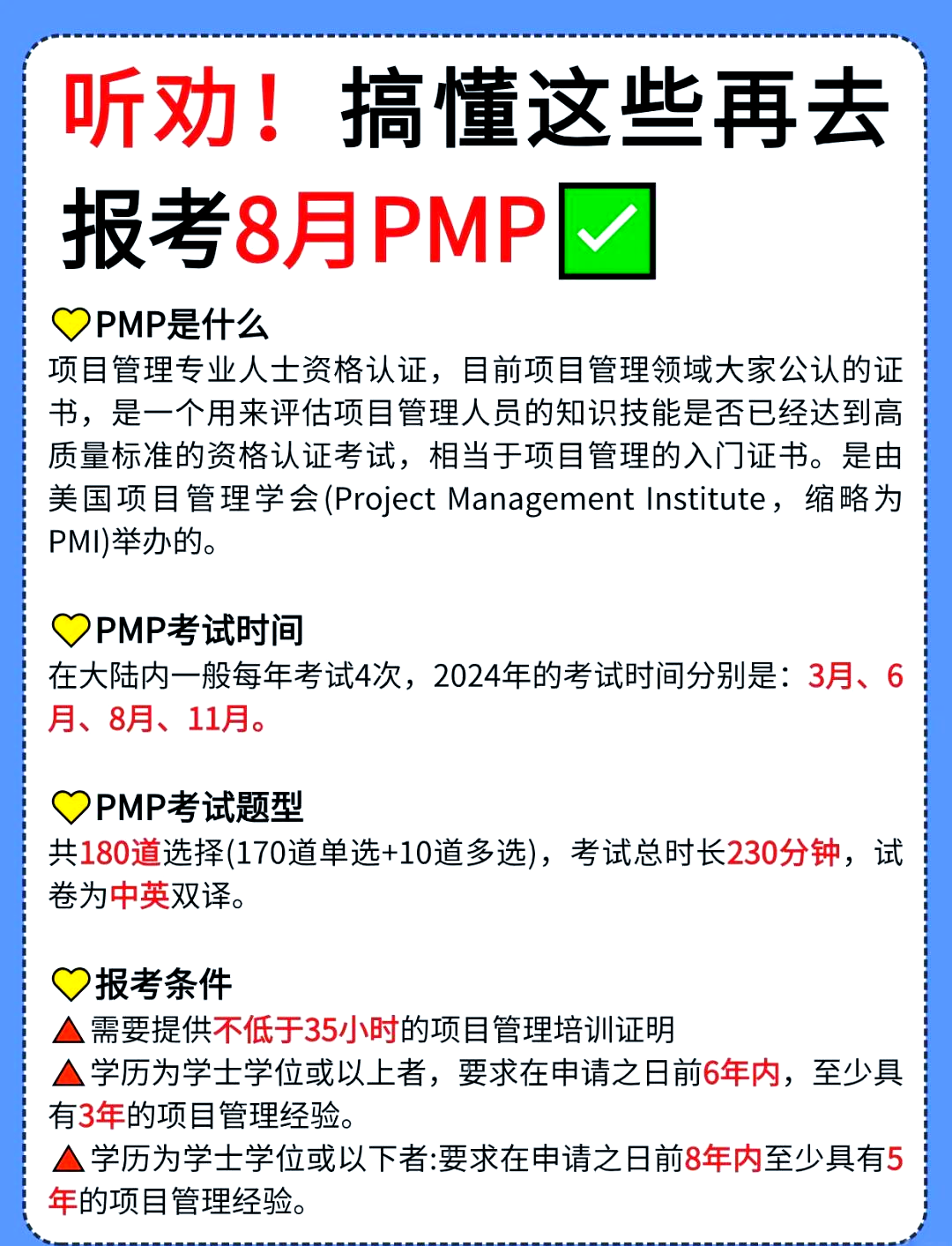 PMP最新版，項目管理專業(yè)人員必備指南