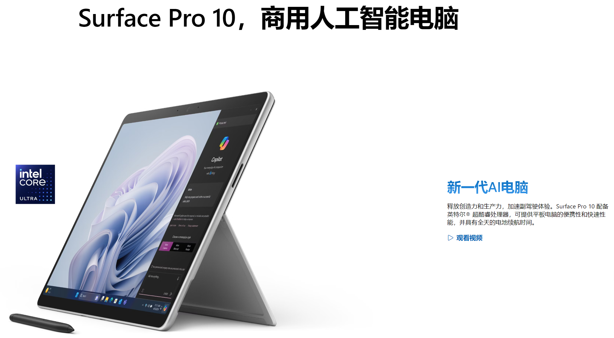 微軟最新平板，科技與時代的完美融合之作