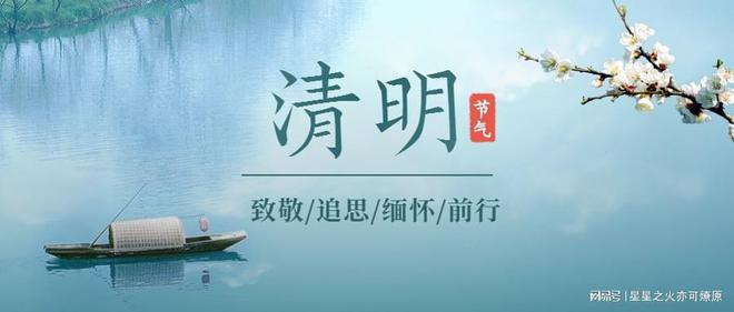 清明最新通知發(fā)布，節(jié)日安排與提醒????