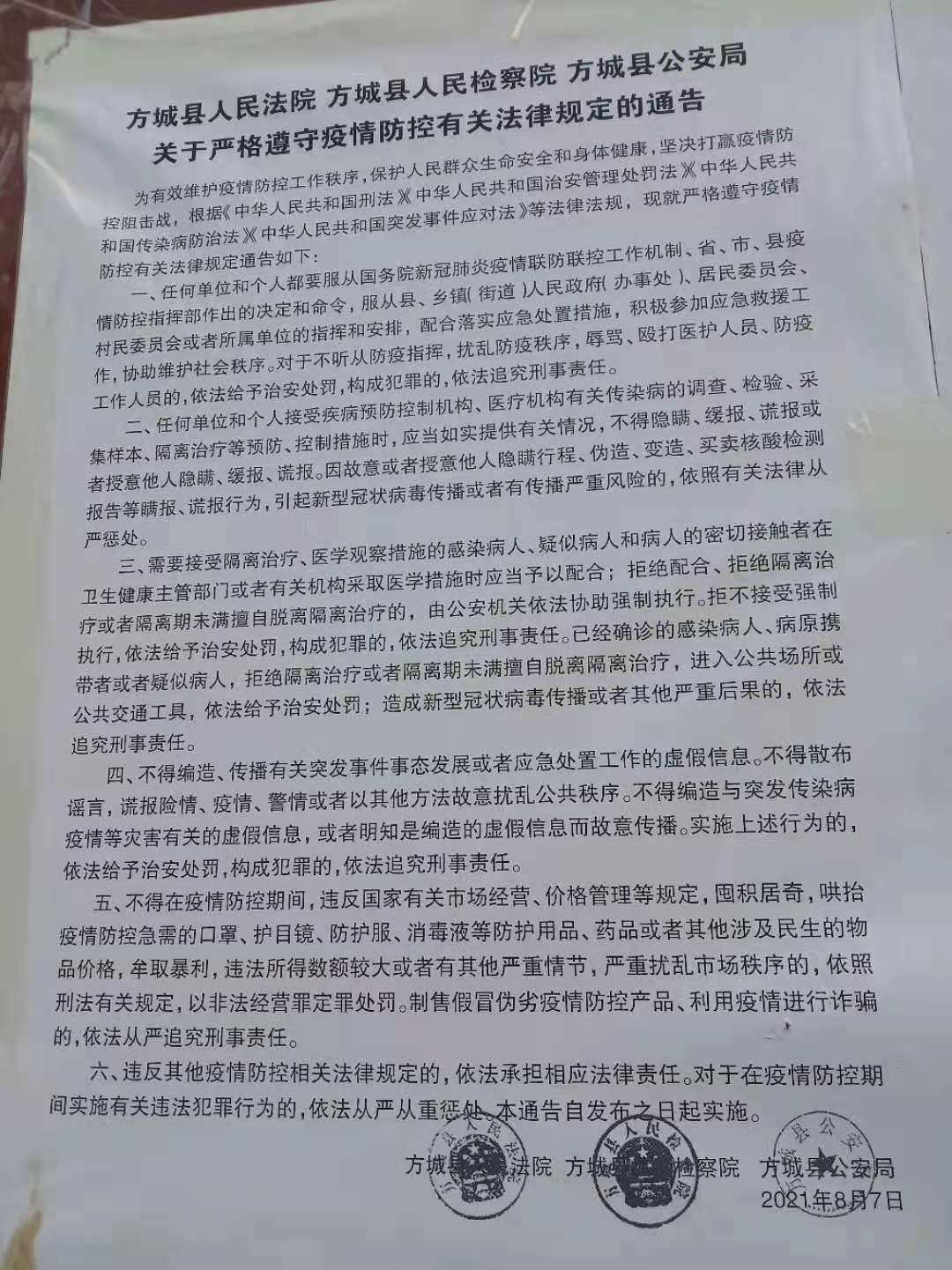 最新疫情方城動(dòng)態(tài)，觀點(diǎn)闡述與分析