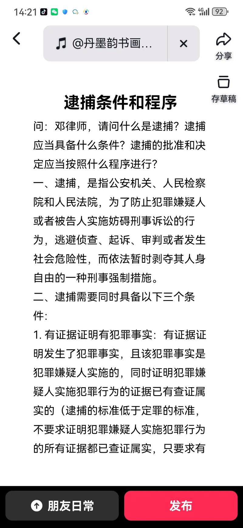 最新逮捕法重磅更新及解讀??