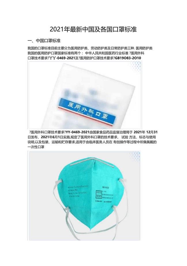 口罩最新規(guī)定詳解，理解與應(yīng)對(duì)