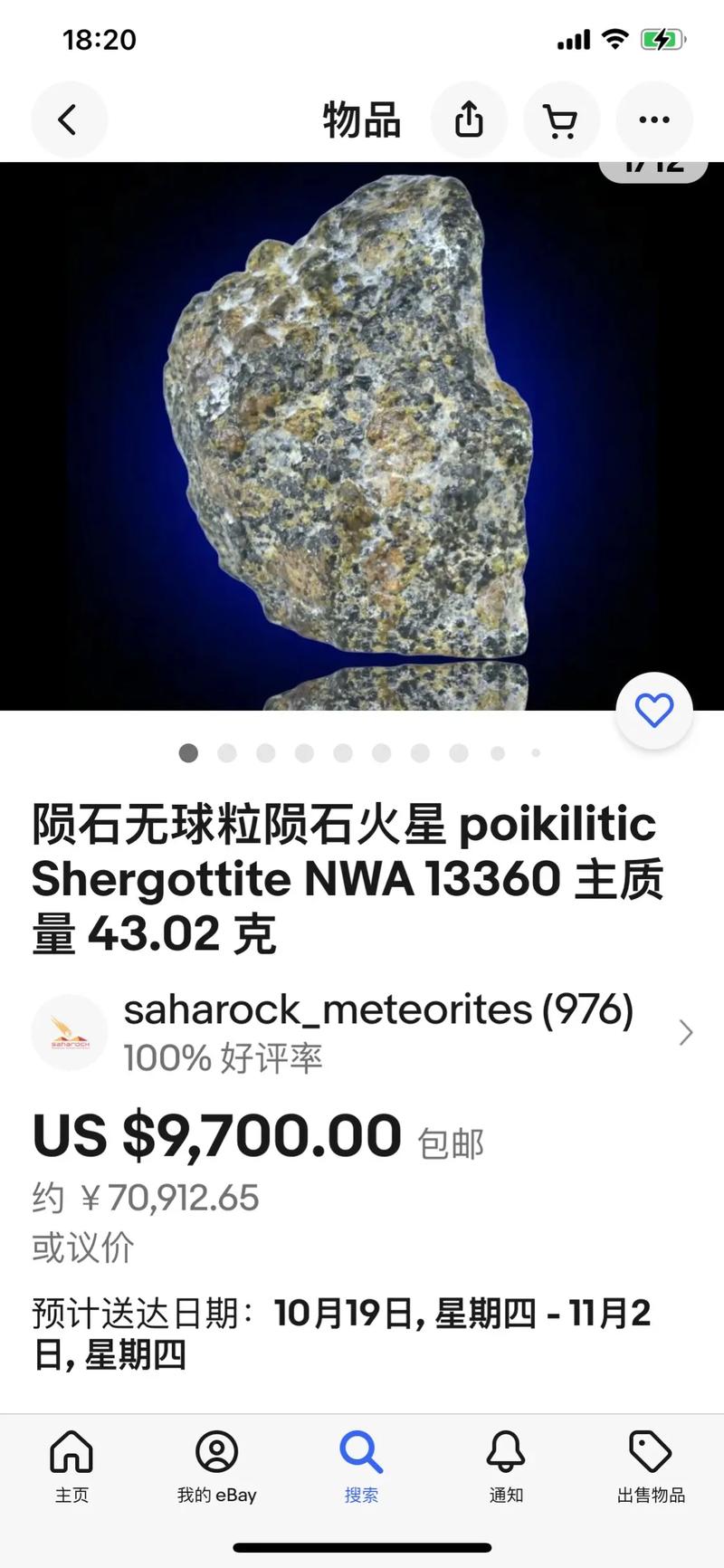 最新隕石圖揭示宇宙新發(fā)現(xiàn)，神秘面紗下的未知世界探索