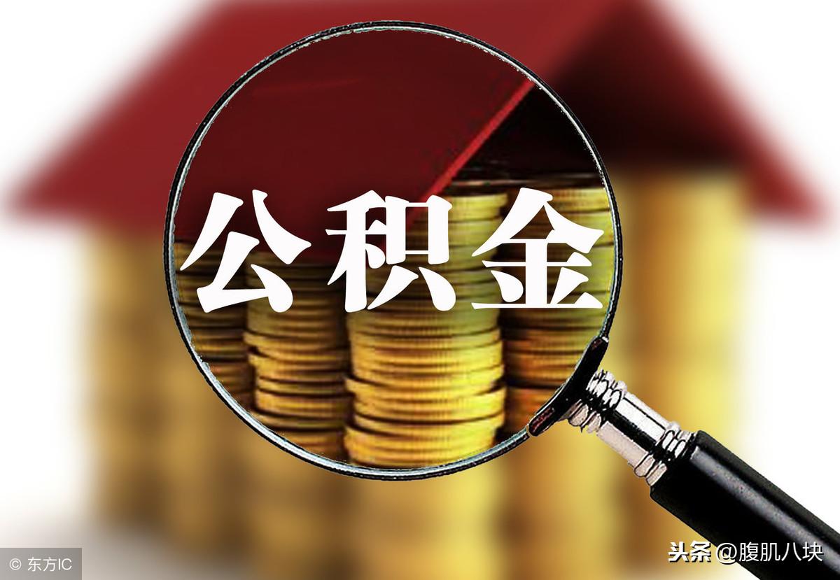 武漢公積金最新動態(tài)，改革進展與優(yōu)惠政策一覽