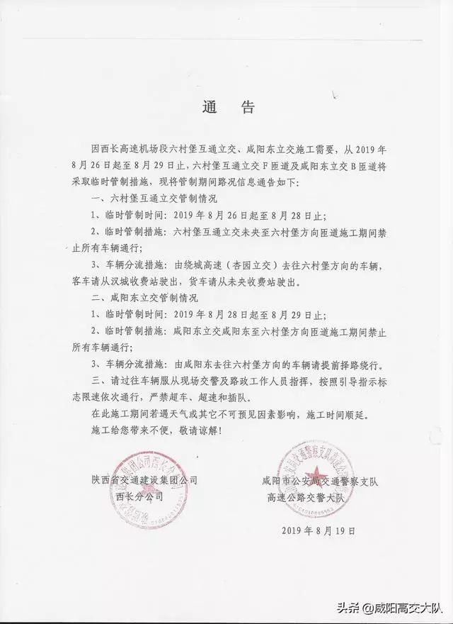 咸陽(yáng)最新通告發(fā)布，聚焦觀點(diǎn)，理性探討未來(lái)之路