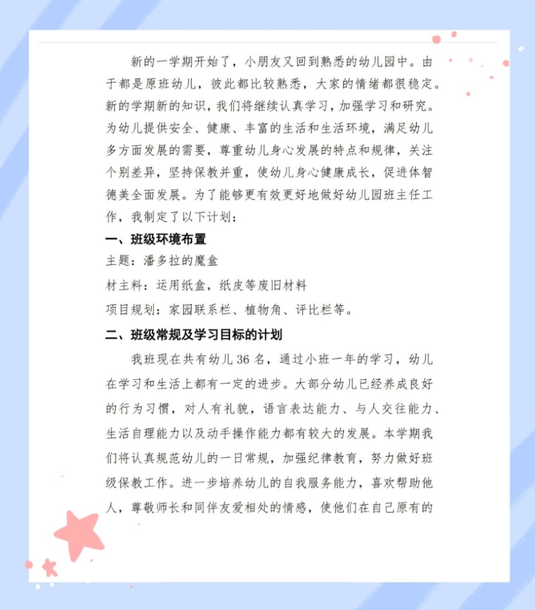 特色小店奇遇，探尋班級計劃背后的隱藏寶藏