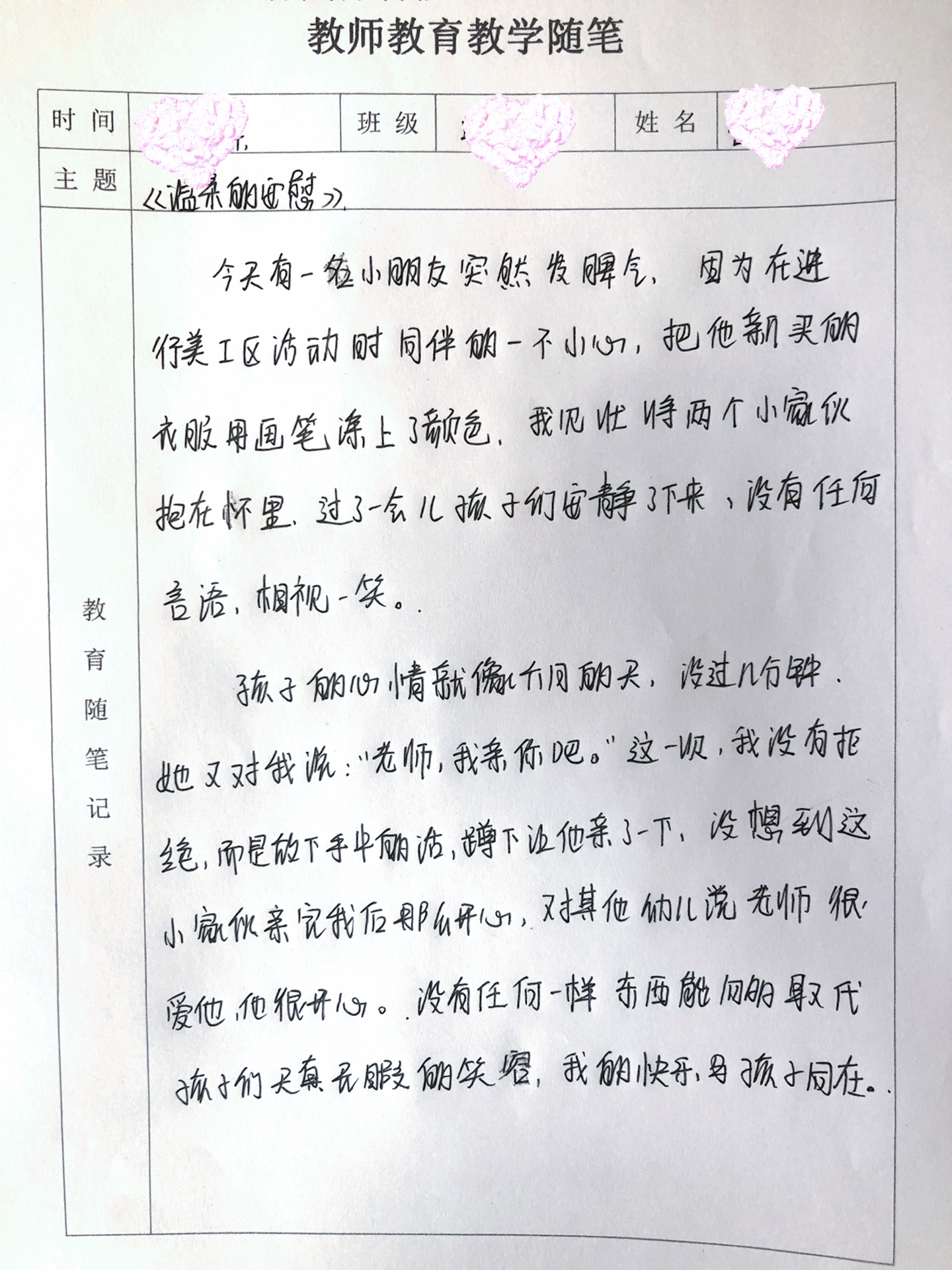 最新幼師隨筆，探索幼兒教育的無限潛能