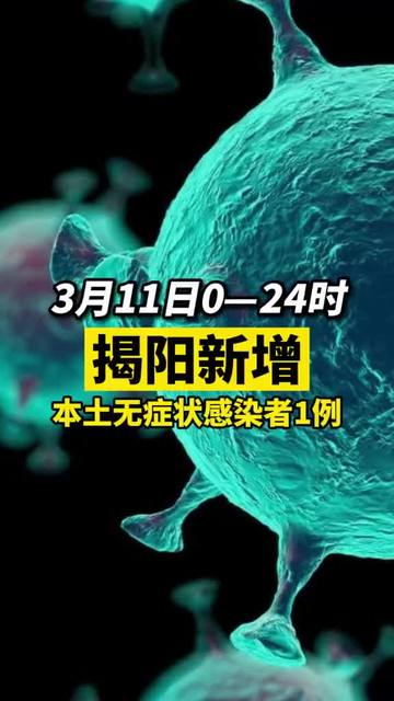 揭陽疫情最新動態(tài)與隱藏版小巷美食探秘！