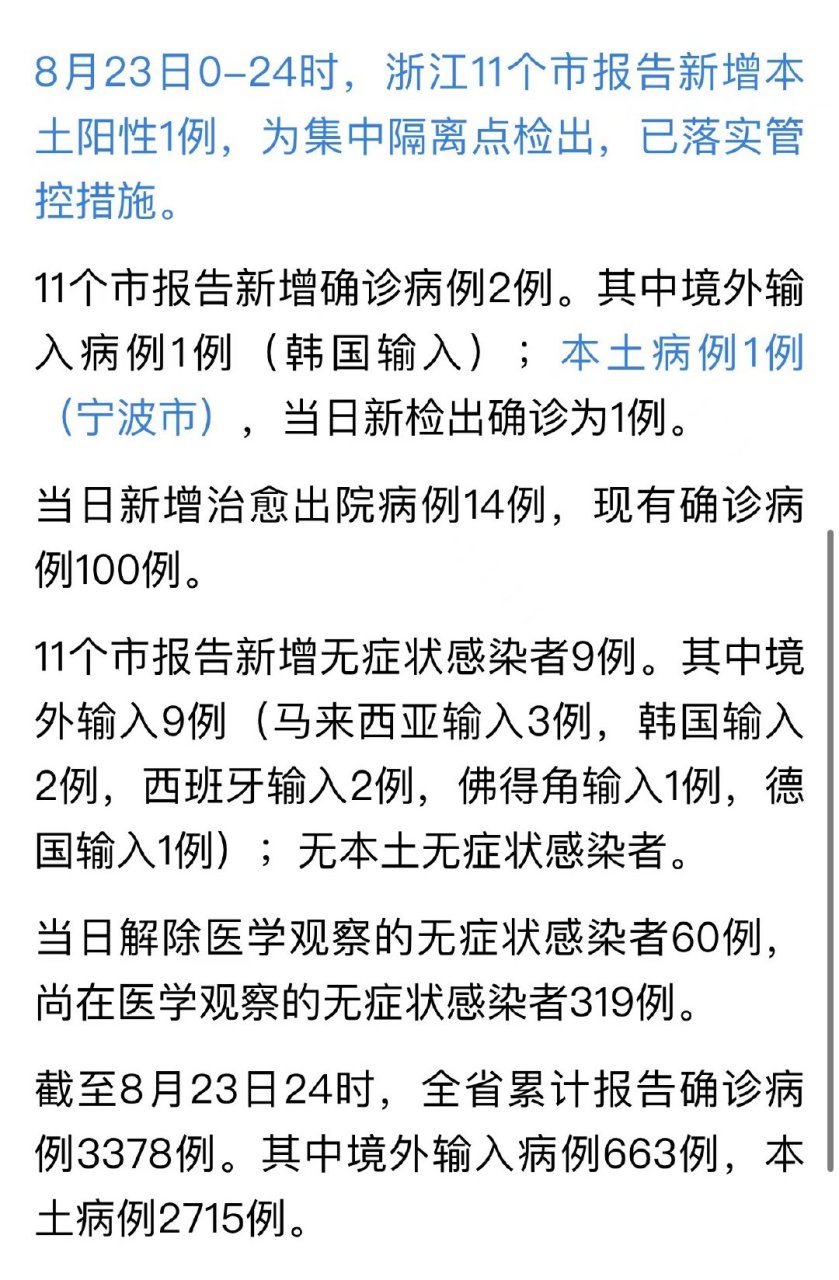 寧波最新確診疫情，城市應(yīng)對與公眾防護(hù)措施