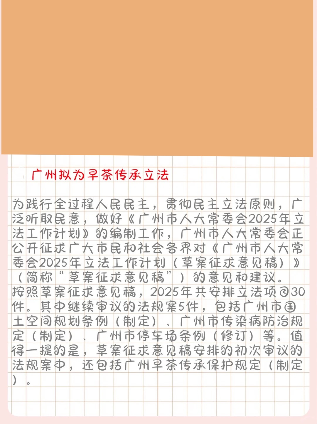 廣州最新立法解讀，你了解了嗎？