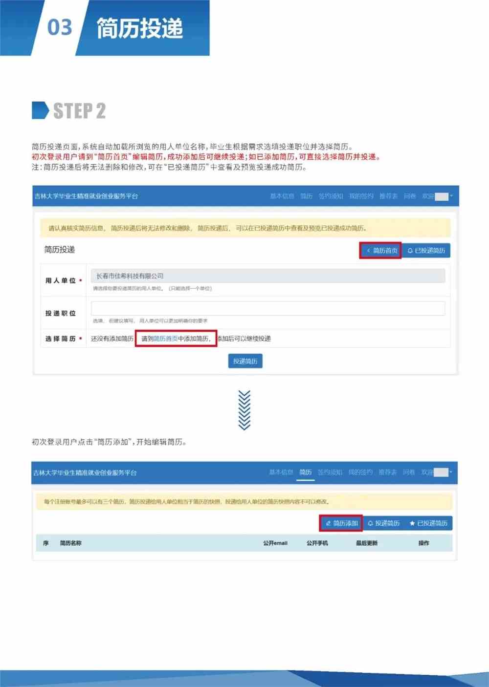 開啟職場(chǎng)新篇章，最新投簡歷，自信邁向未來！