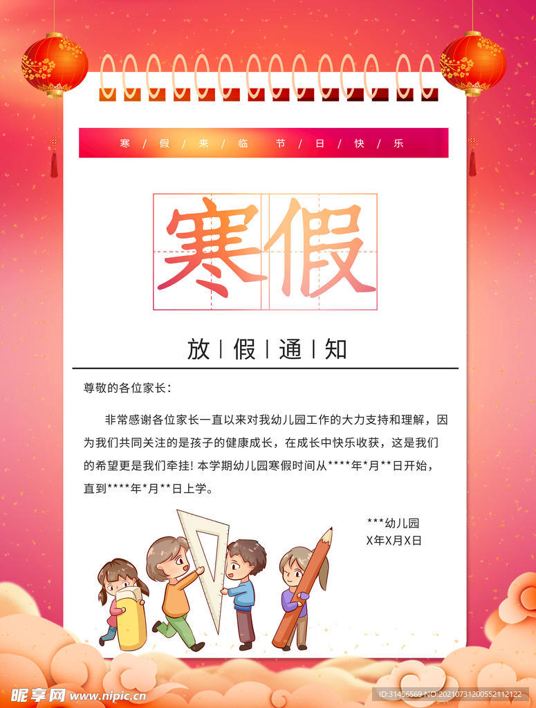 最新寒假通知，探索自然美景，尋找內(nèi)心的平和與寧靜之旅