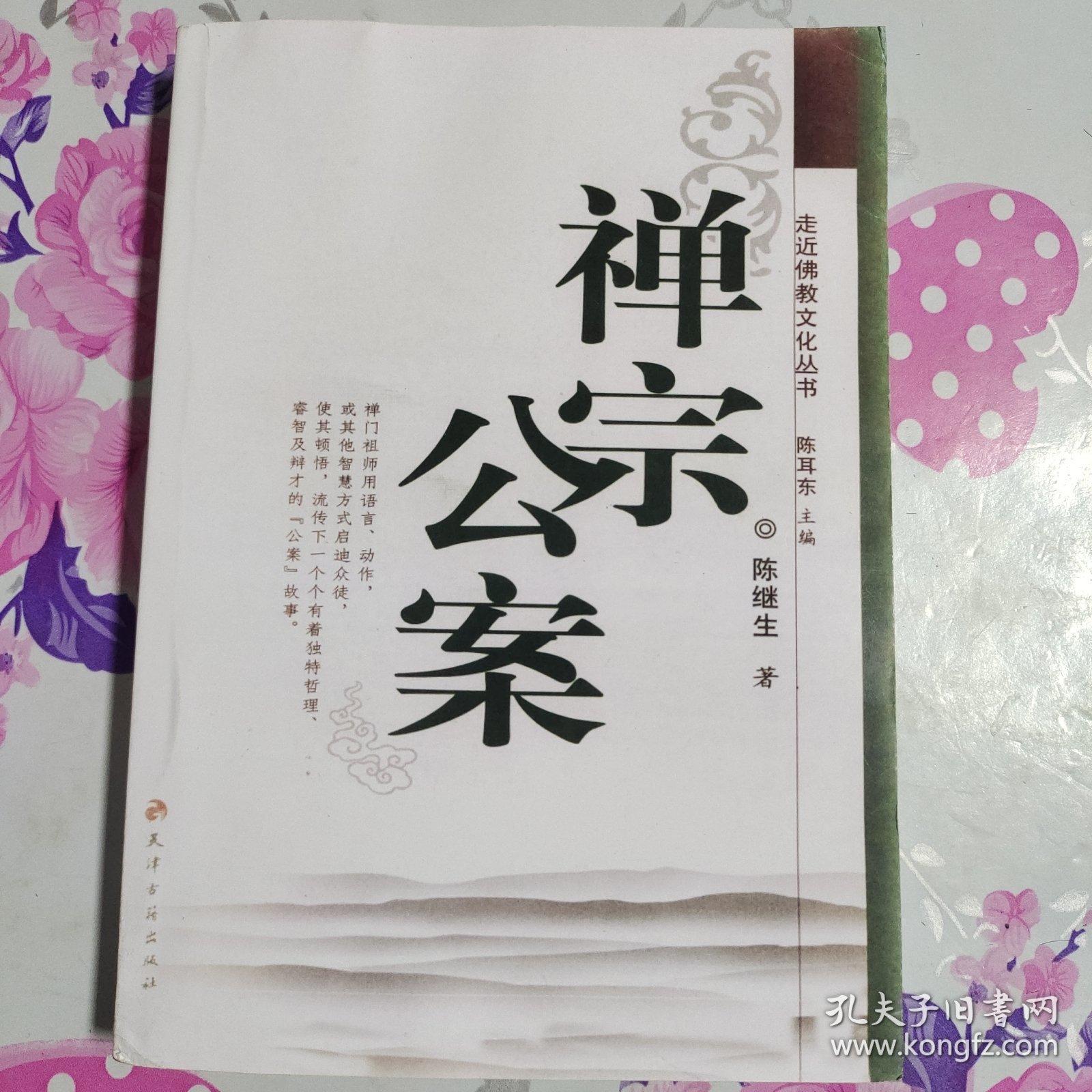 最新佛教公案揭秘，背景、事件與深遠(yuǎn)影響