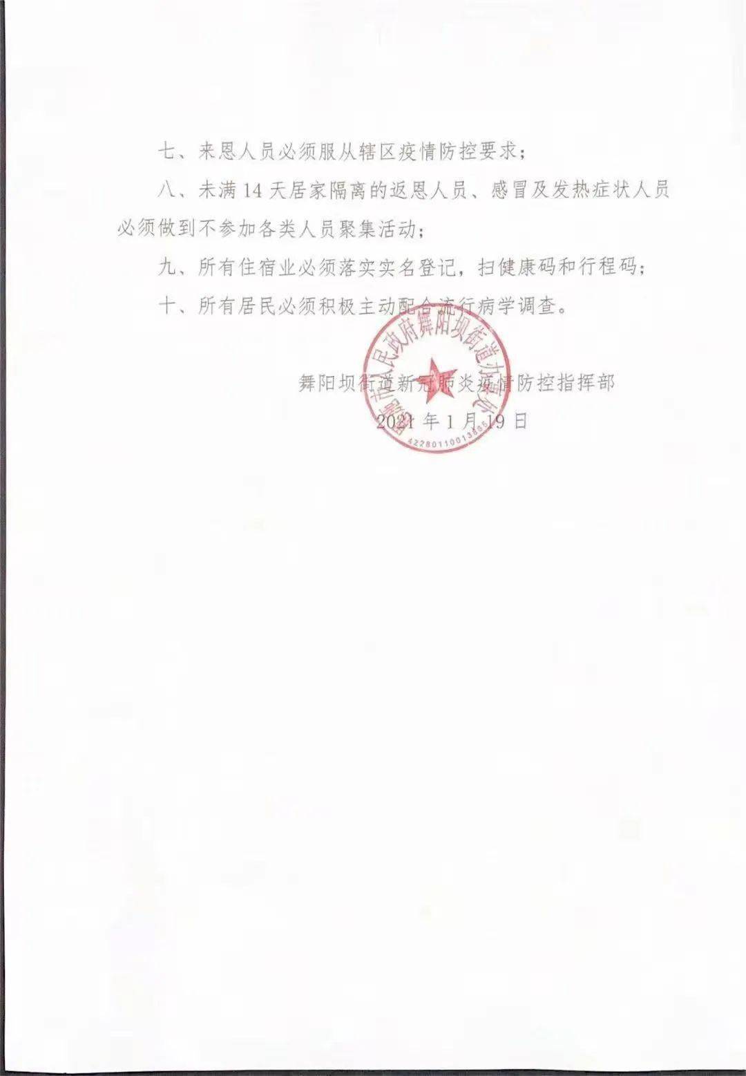 巴東最新疫情詳解，步驟指南與防控措施