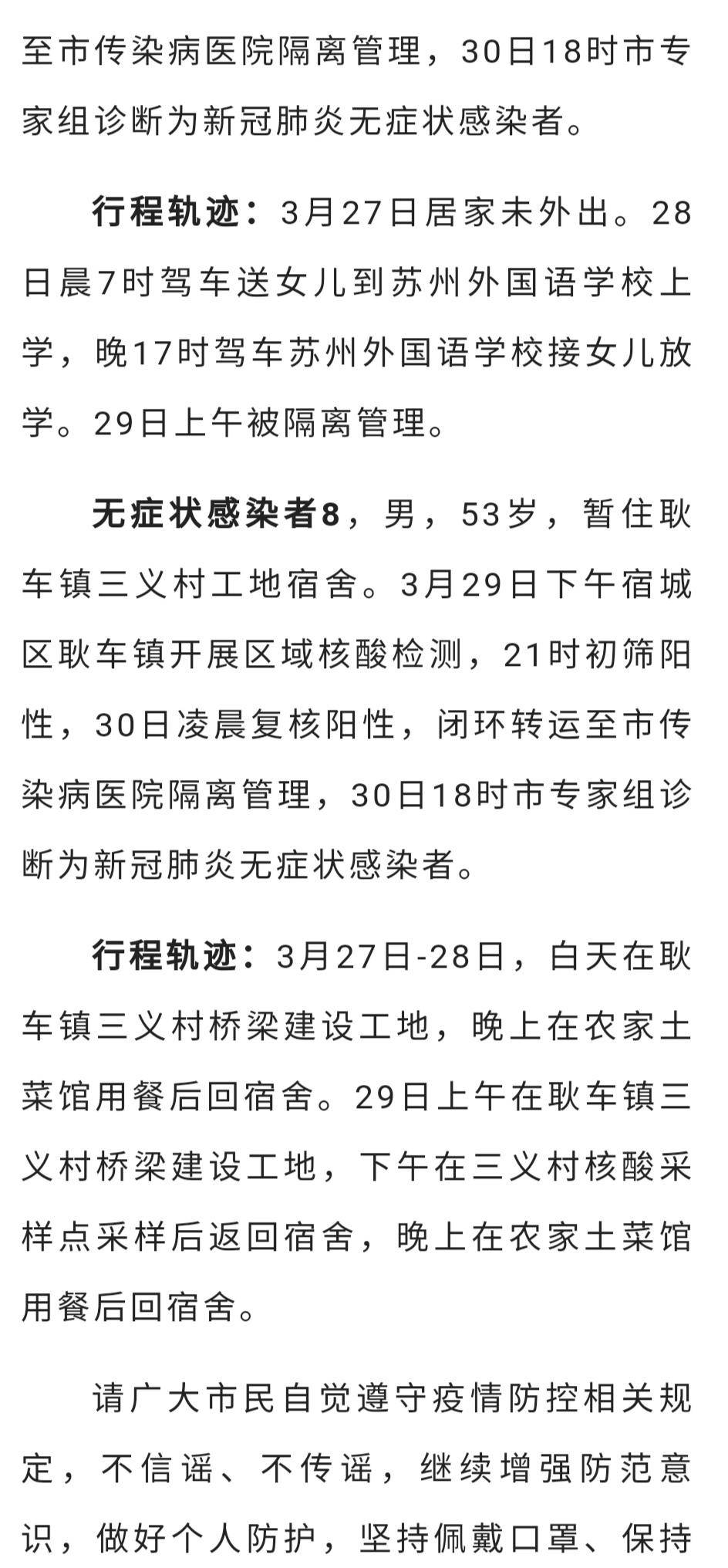 宿遷最新確診情況，理解疫情，科學(xué)應(yīng)對