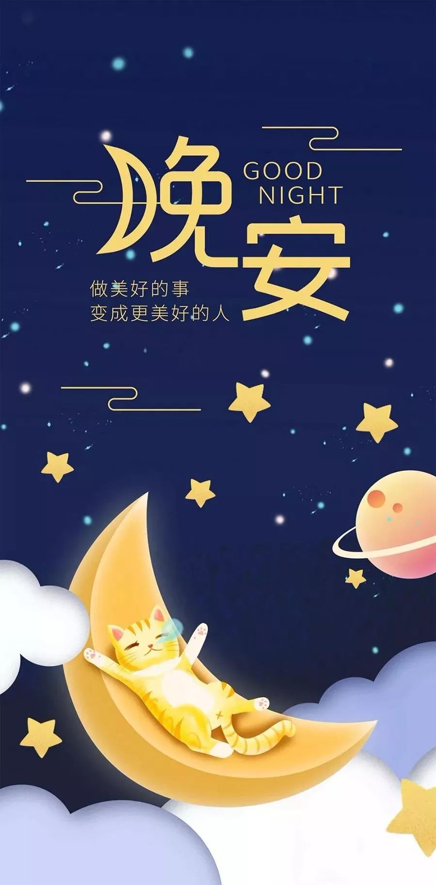 晚安最新，溫馨告別與嶄新啟航的時(shí)代篇章