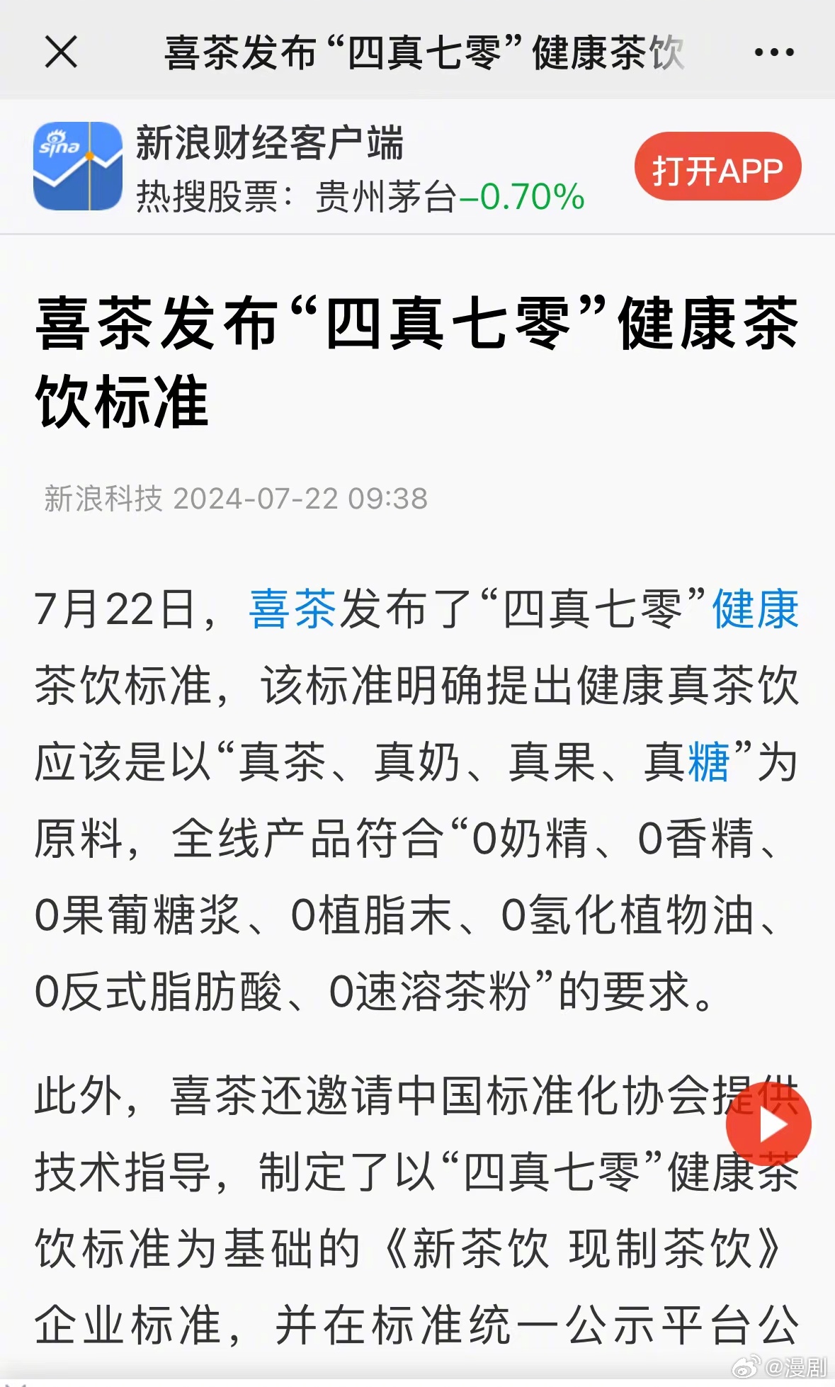 喜茶最新論文，一杯茶，演繹溫馨日常故事