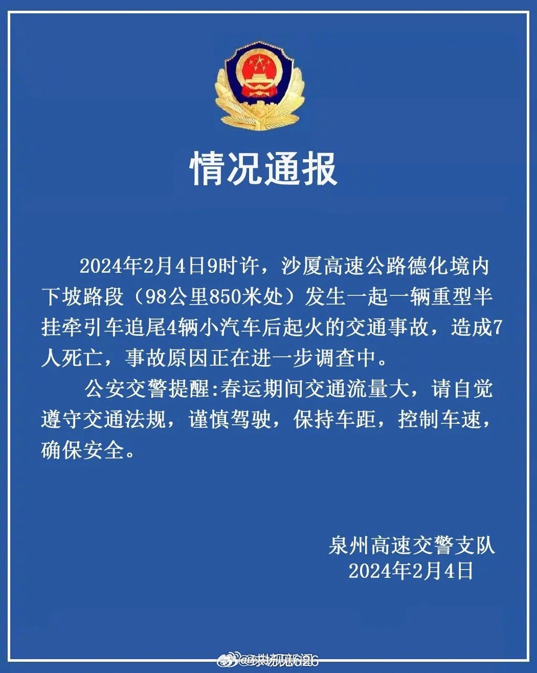 福建最新事故深度解析，事故原因、應(yīng)對(duì)之策及反思