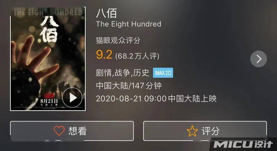 八佰電影實(shí)時票房，一部電影的奇跡之路