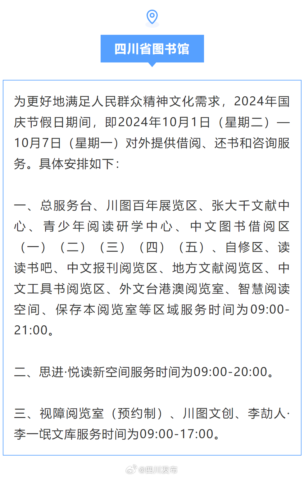 四川最新通知詳解，完成任務(wù)步驟指南