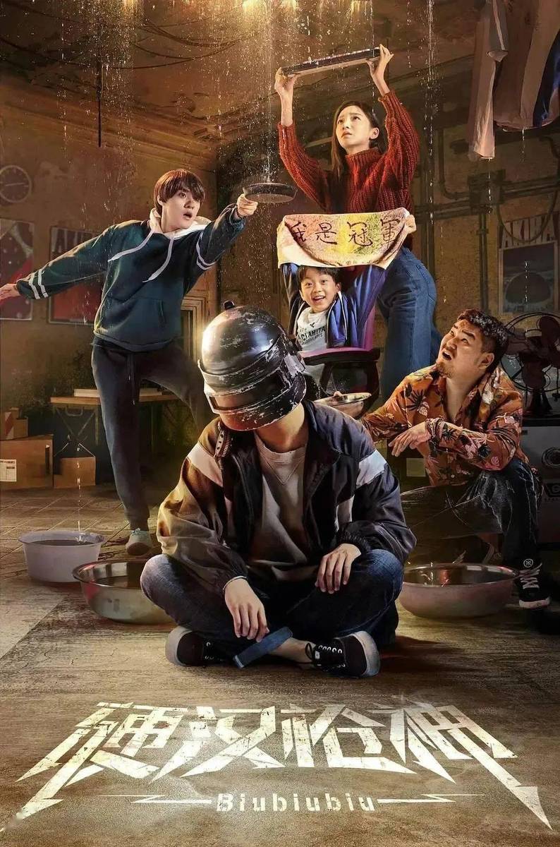 最新電影網(wǎng)劇，自信與成就感的源泉，正能量與幽默并存的世界