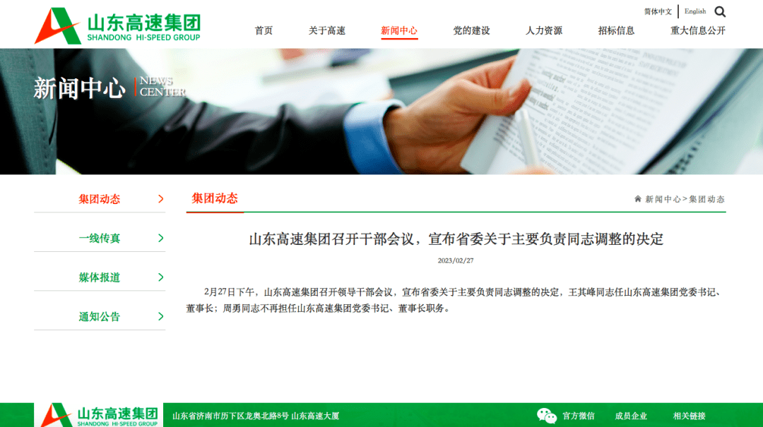 山東高速集團(tuán)最新信息概覽，最新動態(tài)與進(jìn)展總結(jié)