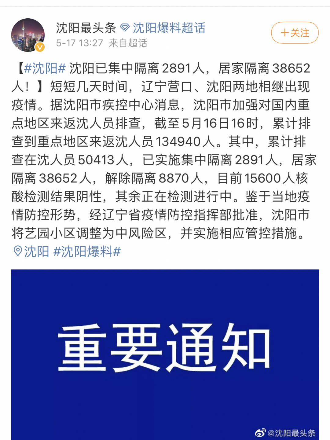 南京至沈陽疫情最新動態(tài)及論述