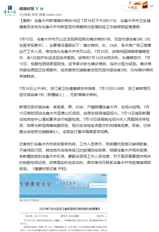 烏魯木齊最新病例探討與分析，新增病例的探討與深度分析