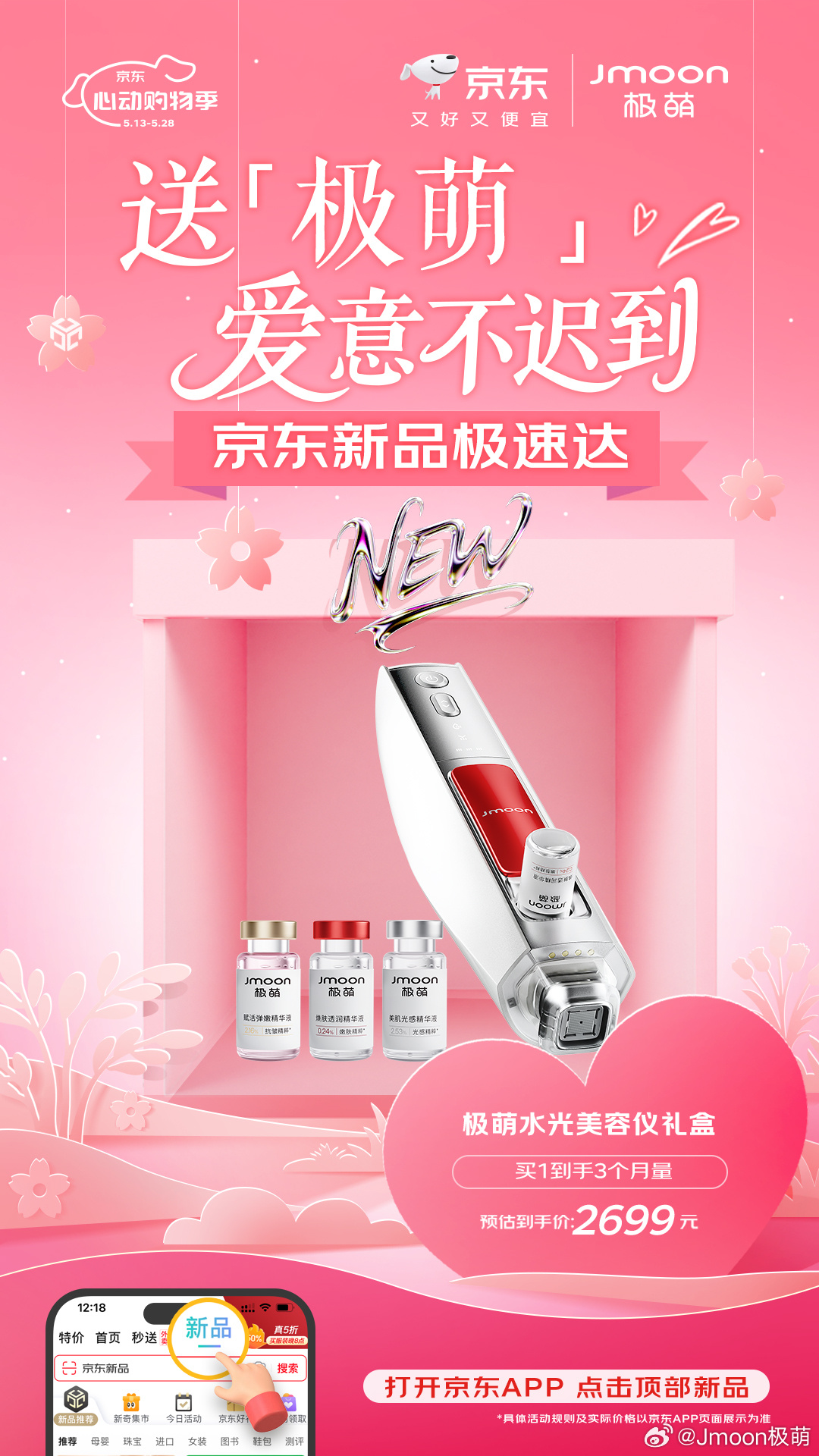 京東溫馨日活動(dòng)，愛(ài)與陪伴的熱潮