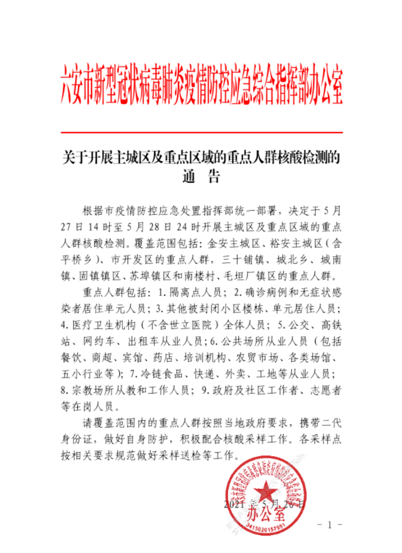 六安最新公告，啟程探索自然美景，尋覓內(nèi)心平和與寧?kù)o之旅