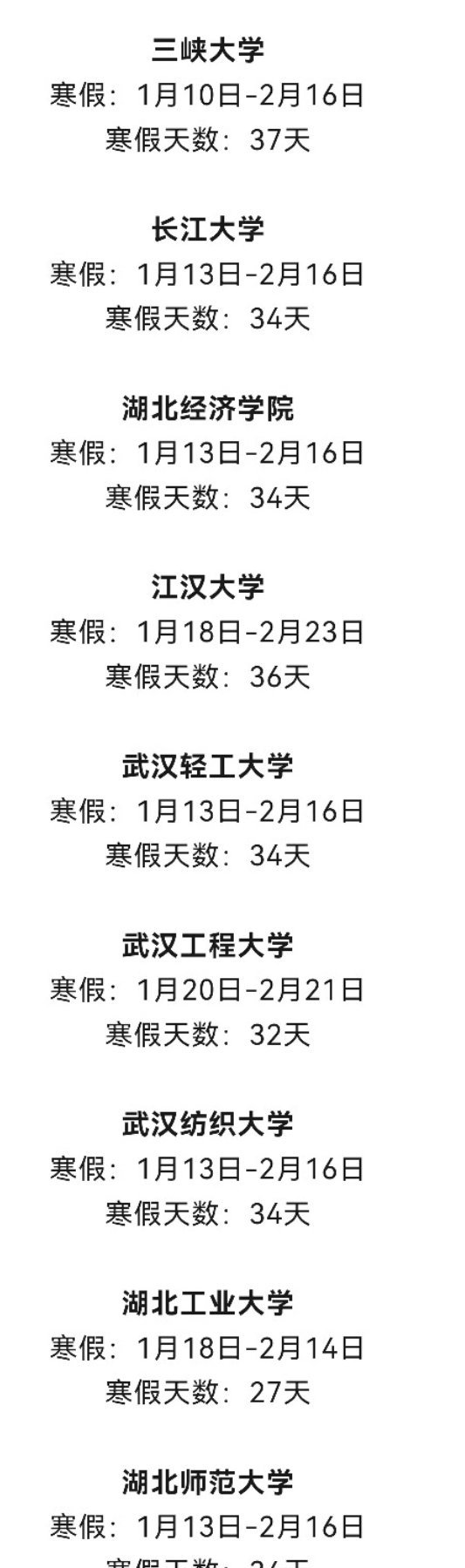 湖北高校放假最新通知詳解，步驟指南適用于初學者與進階用戶