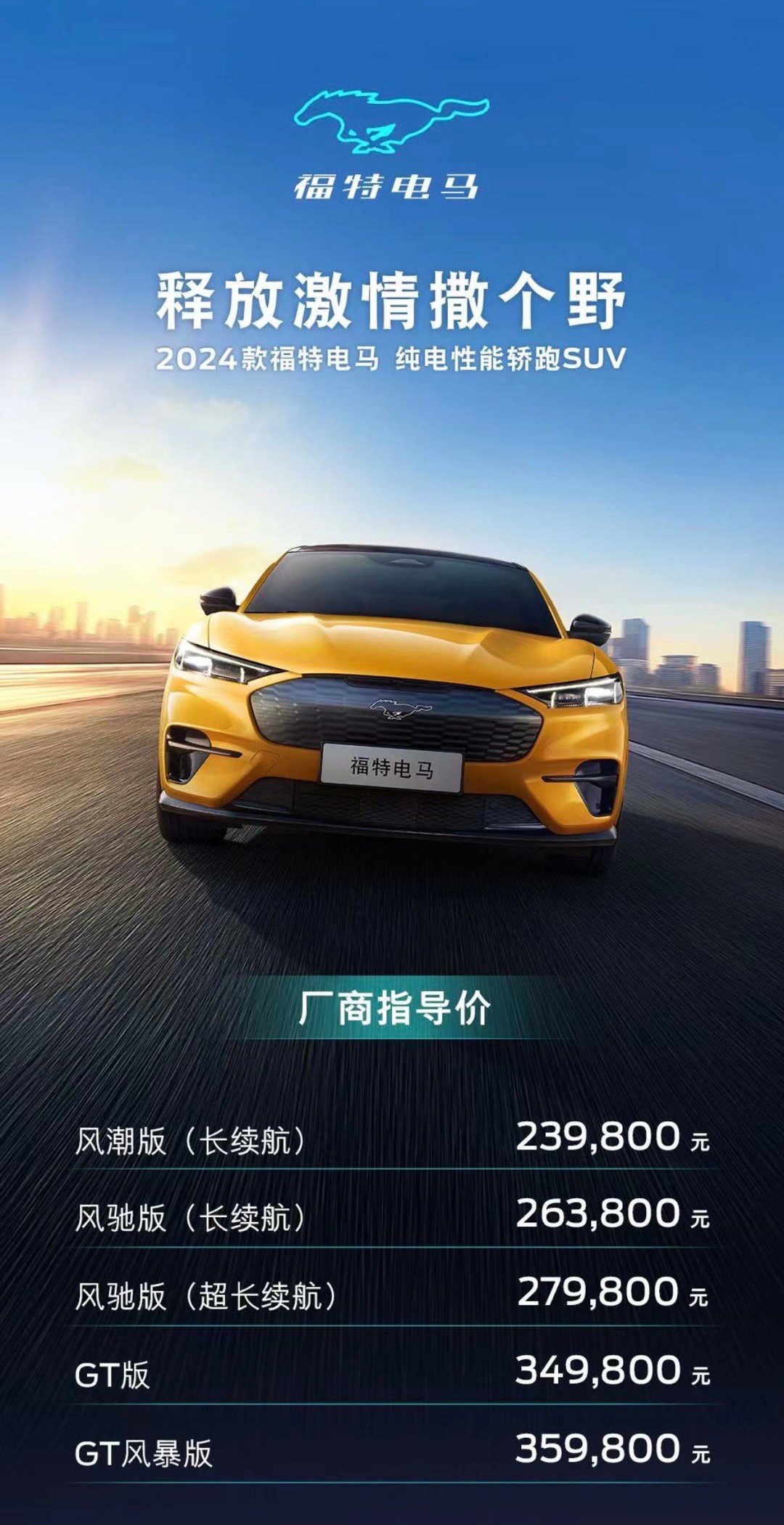 福特電馬最新價格，駕馭未來的自信與成就感之旅