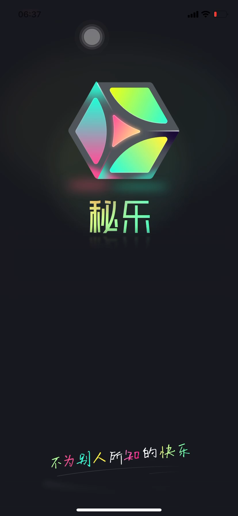 秘樂最新版，探索變化，自信成就夢想之旅啟航點