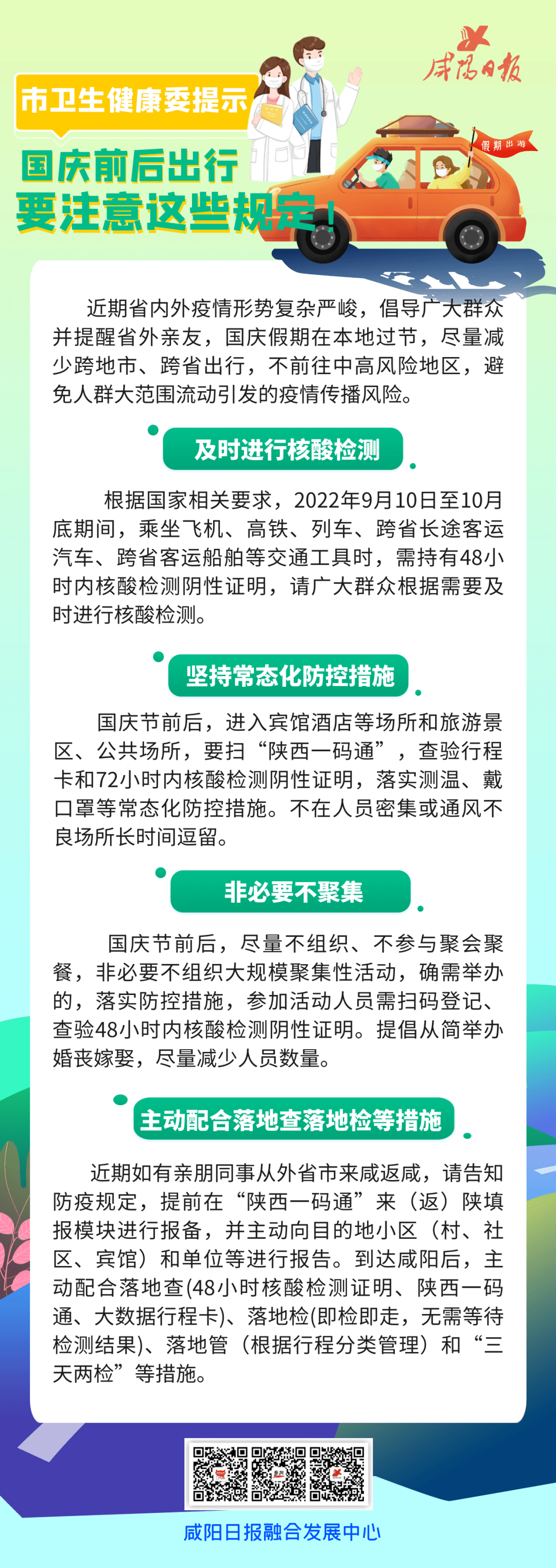 國慶返程最新規(guī)定與科技指南，開啟未來生活新篇章！